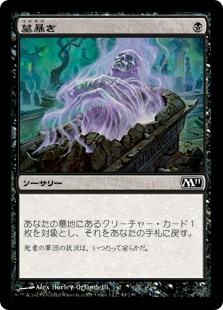 【Foil】(M11-CB)Disentomb/墓暴き