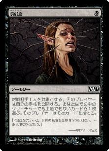 【Foil】(M11-CB)Duress/強迫