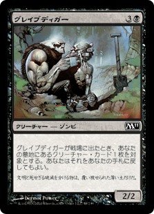 【Foil】(M11-CB)Gravedigger/グレイブディガー