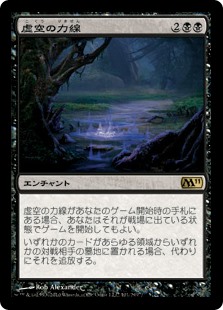 【Foil】(M11-RB)Leyline of the Void/虚空の力線