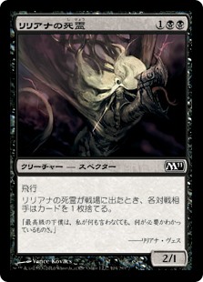 【Foil】(M11-CB)Liliana's Specter/リリアナの死霊