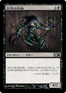 【Foil】(M11-CB)Nether Horror/冥界の恐怖