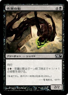 【Foil】(M11-CB)Nightwing Shade/夜翼の影