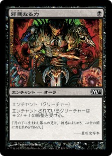 【Foil】(M11-CB)Unholy Strength/邪悪なる力