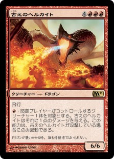 【Foil】(M11-RR)Ancient Hellkite/古えのヘルカイト