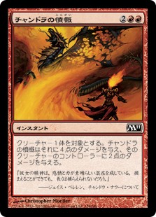 【Foil】(M11-CR)Chandra's Outrage/チャンドラの憤慨