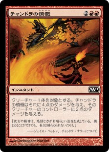 (M11-CR)Chandra's Outrage/チャンドラの憤慨