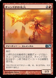 (M11-UR)Chandra's Spitfire/チャンドラの吐火