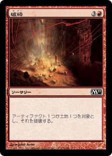 【Foil】(M11-CR)Demolish/破砕