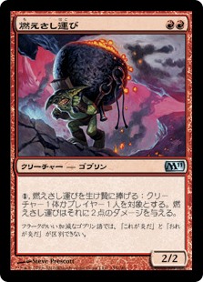 【Foil】(M11-UR)Ember Hauler/燃えさし運び