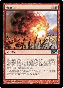 【Foil】(M11-UR)Fireball/火の玉
