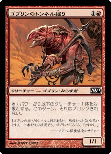 【Foil】(M11-CR)Goblin Tunneler/ゴブリンのトンネル掘り