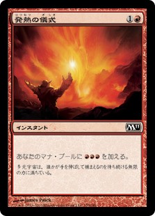 (M11-CR)Pyretic Ritual/発熱の儀式