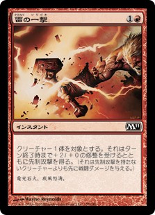 【Foil】(M11-CR)Thunder Strike/雷の一撃