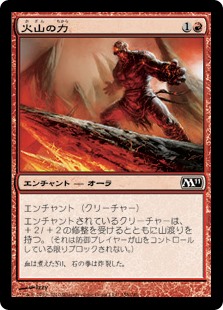 【Foil】(M11-CR)Volcanic Strength/火山の力