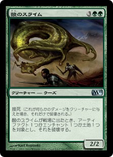 (M11-UG)Acidic Slime/酸のスライム