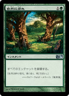 (M11-UG)Back to Nature/自然に帰れ