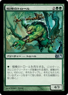 (M11-UG)Cudgel Troll/棍棒のトロール