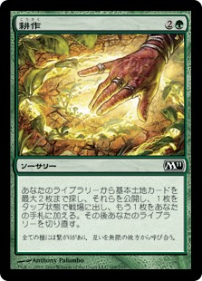 【Foil】(M11-CG)Cultivate/耕作