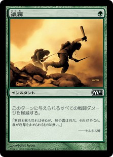 【Foil】(M11-CG)Fog/濃霧