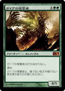 【Foil】(M11-MG)Gaea's Revenge/ガイアの復讐者