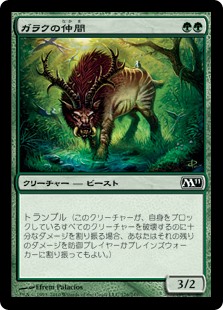 【Foil】(M11-CG)Garruk's Companion/ガラクの仲間