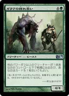 (M11-UG)Garruk's Packleader/ガラクの群れ率い