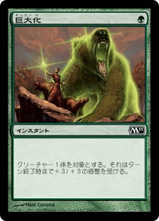 【Foil】(M11-CG)Giant Growth/巨大化