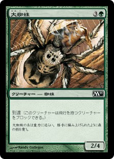 (M11-CG)Giant Spider/大蜘蛛