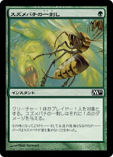 【Foil】(M11-CG)Hornet Sting/スズメバチの一刺し