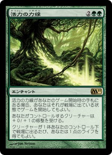 (M11-RG)Leyline of Vitality/活力の力線