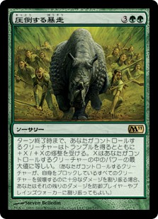 【Foil】(M11-RG)Overwhelming Stampede/圧倒する暴走