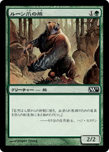 【Foil】(M11-CG)Runeclaw Bear/ルーン爪の熊