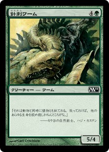 (M11-CG)Spined Wurm/針刺ワーム