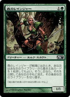 【Foil】(M11-CG)Sylvan Ranger/森のレインジャー