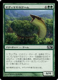 (M11-CG)Yavimaya Wurm/ヤヴィマヤのワーム