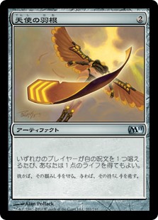 【Foil】(M11-UA)Angel's Feather/天使の羽根