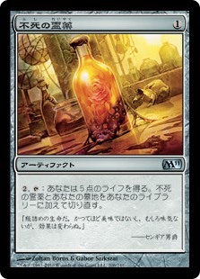 (M11-UA)Elixir of Immortality/不死の霊薬