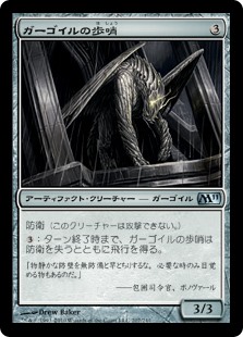 (M11-UA)Gargoyle Sentinel/ガーゴイルの歩哨