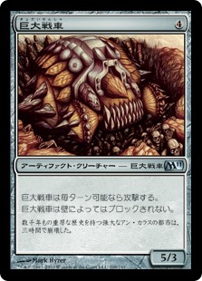 (M11-UA)Juggernaut/巨大戦車