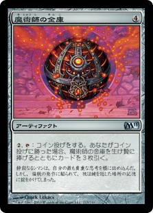 【Foil】(M11-UA)Sorcerer's Strongbox/魔術師の金庫