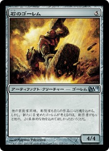 【Foil】(M11-UA)Stone Golem/石のゴーレム