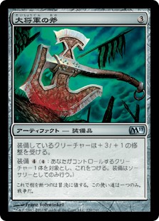 【Foil】(M11-UA)Warlord's Axe/大将軍の斧