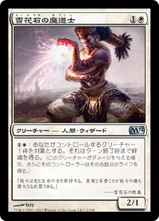 (M12-UW)Alabaster Mage/雪花石の魔道士