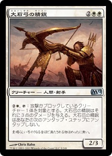 【Foil】(M12-UW)Arbalest Elite/大石弓の精鋭