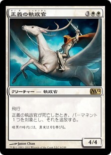 (M12-RW)Archon of Justice/正義の執政官