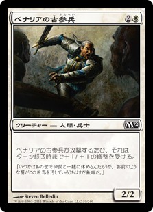 【Foil】(M12-CW)Benalish Veteran/ベナリアの古参兵