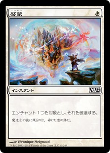 【Foil】(M12-CW)Demystify/啓蒙