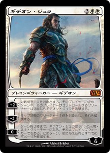 【Foil】(M12-MW)Gideon Jura/ギデオン・ジュラ