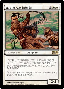 【Foil】(M12-RW)Gideon's Avenger/ギデオンの報復者